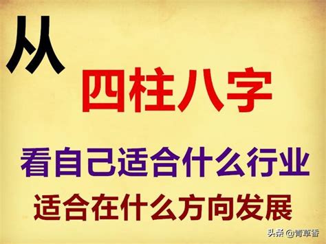 行業 五行|《四柱八字》看自己適合什麼職業，附：五行所對應的。